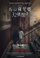 Malasa&ntilde;a 32 - Taiwanese Movie Poster (xs thumbnail)