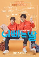 Daddy You, Daughter Me - South Korean Movie Poster (xs thumbnail)