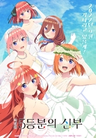 Eiga Go-Toubun no Hanayome - South Korean Movie Poster (xs thumbnail)