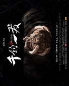 Qian jun yi fa - Chinese Movie Poster (xs thumbnail)