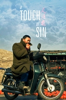 Tian zhu ding - Movie Cover (xs thumbnail)