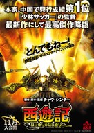 Xi You Xiang Mo Pian - Japanese Movie Poster (xs thumbnail)