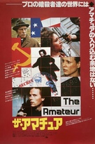 The Amateur - Japanese Movie Poster (xs thumbnail)