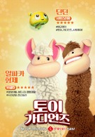 Toy Guardians - South Korean Movie Poster (xs thumbnail)