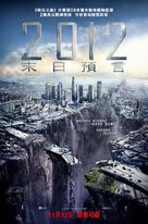 2012 - Hong Kong Movie Poster (xs thumbnail)
