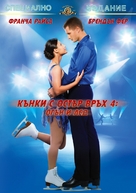 The Cutting Edge: Fire &amp; Ice - Bulgarian DVD movie cover (xs thumbnail)