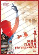 Moi Papa Baryshnikov - Russian Movie Cover (xs thumbnail)