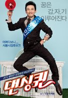 Dancing Queen - South Korean Movie Poster (xs thumbnail)