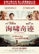 Lo imposible - Chinese Movie Poster (xs thumbnail)