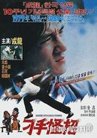 Diao shou guai zhao - South Korean Movie Poster (xs thumbnail)