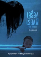 Our House - Thai Movie Poster (xs thumbnail)