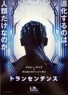 Transcendence - Japanese Movie Poster (xs thumbnail)