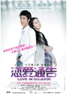 Lian ai tong gao - Malaysian Movie Poster (xs thumbnail)