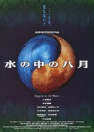 Mizu no naka no hachigatsu - Japanese Movie Poster (xs thumbnail)