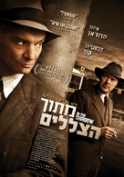 In the Shadow - Israeli Movie Poster (xs thumbnail)