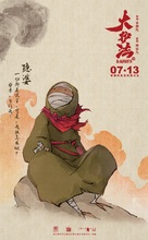 Da Hu Fa - Chinese Movie Poster (xs thumbnail)