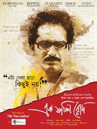 Ek Phali Rodh - Indian Movie Poster (xs thumbnail)