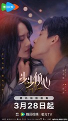 &quot;Loving Step by Step&quot; - Chinese Movie Poster (xs thumbnail)