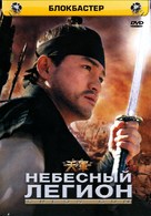 Heaven&#039;s Soldiers - Russian DVD movie cover (xs thumbnail)
