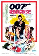 Live And Let Die - Japanese Movie Poster (xs thumbnail)