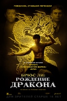 Birth of the Dragon - Russian Movie Poster (xs thumbnail)