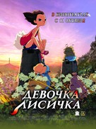 Yeu woo bi - Russian Movie Poster (xs thumbnail)