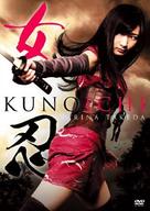 Kunoichi - DVD movie cover (xs thumbnail)