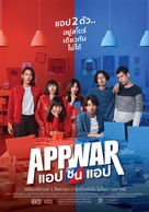 App War - Thai Movie Poster (xs thumbnail)