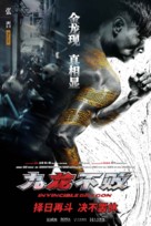 The Invincible Dragon - Chinese Movie Poster (xs thumbnail)