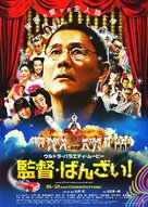 Kantoku &middot; Banzai! - Japanese Movie Poster (xs thumbnail)