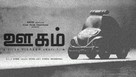 Ukam - Indian Movie Poster (xs thumbnail)