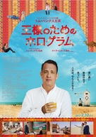A Hologram for the King - Japanese Movie Poster (xs thumbnail)