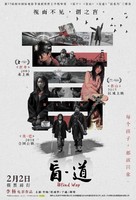 Blind Way - Chinese Movie Poster (xs thumbnail)