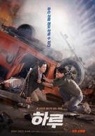 Ha-roo - South Korean Movie Poster (xs thumbnail)