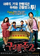 Guseju 2 - South Korean Movie Poster (xs thumbnail)