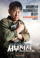 Seoboojeonsun - South Korean Character movie poster (xs thumbnail)