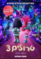Trolls Band Together - Israeli Movie Poster (xs thumbnail)