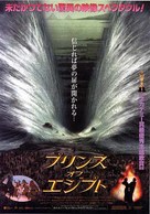 The Prince of Egypt - Japanese Movie Poster (xs thumbnail)