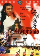Jiang hu han zi - Thai Movie Cover (xs thumbnail)