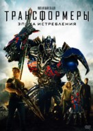 Transformers: Age of Extinction - Russian Movie Cover (xs thumbnail)
