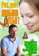 &quot;Raz, dva! Lyublyu tebya!&quot; - Russian DVD movie cover (xs thumbnail)