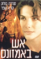 Fire on the Amazon - Israeli DVD movie cover (xs thumbnail)