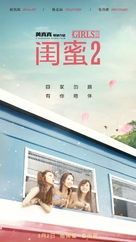 Guimi 2 - Chinese Movie Poster (xs thumbnail)