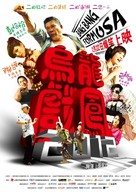 Bao dao da bao zou - Chinese Movie Poster (xs thumbnail)