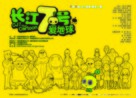 Cheung Gong 7 hou: Oi dei kau - Chinese Movie Poster (xs thumbnail)