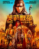 Furiosa: A Mad Max Saga - Hong Kong Movie Poster (xs thumbnail)