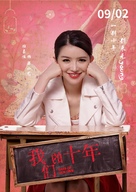 Our Ten Years - Chinese Movie Poster (xs thumbnail)