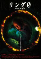Ringu 0: B&acirc;sudei - Japanese Movie Poster (xs thumbnail)