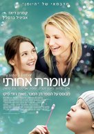 My Sister&#039;s Keeper - Israeli Movie Poster (xs thumbnail)