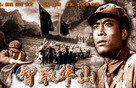 Zhi qu Huashan - Chinese Movie Poster (xs thumbnail)